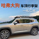 適用長城哈弗佛大狗汽車行李架汽車行李框大狗1代2代車頂架旅行架 免橫桿1.8米專用框【錳鋼天窗版 無損安裝