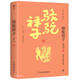 駱駝祥子(底本手稿點校版老舍精選集)