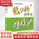 戴小橋全傳 1-3 幼兒圖書 早教書 故事書 兒童書籍