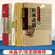 正版 米晶子濟(jì)世良方+醫(yī)林改錯(cuò)+王清任傳世名方+太平惠民和劑局方大國(guó)醫(yī)系列米晶子臨床基礎(chǔ)入門(mén)理論書(shū)籍中醫(yī)臨床診療經(jīng)驗(yàn)醫(yī)案