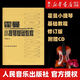 霍曼小提琴基礎(chǔ)教程(附光盤修訂版) 人民音樂出版社 新華書店旗艦店官網(wǎng) 正版包郵
