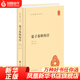 晏子春秋校注 張純一 撰 梁運(yùn)華 點(diǎn) 校   中華書局 國(guó)學(xué)/古籍  古籍整理 新華書店正版正貨