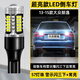 斐鑒車適用13-15款大眾朗逸倒車燈超亮LED流氓倒車燈14燈泡配件朗逸改裝 【超亮款57燈珠+透鏡】T15閃三下+常亮款/1顆