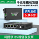 精連 光纖收發(fā)器千兆單模單纖收發(fā)器 長(cháng)距離光電轉換器 網(wǎng)絡(luò )光端機 單纖1光1電+4電(JL-SC1003AB-14)