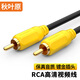 秋葉原（CHOSEAL）單蓮花公對(duì)公視頻線 投影機(jī)同軸連接線 RCA音頻線av單線蓮花頭音頻單頭一對(duì)一rca公對(duì)公視頻傳輸線 單蓮花公對(duì)公視頻線Q706 1.5米