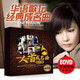 經(jīng)典老歌車載dvd正版無損音樂懷舊歌曲高品質(zhì)唱片汽車用DVD碟片