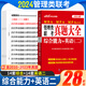 199管理類(lèi)聯(lián)考教材+真題】2026在職研究生考試教材mba工商管理考研書(shū)籍mpa公共管理類(lèi)聯(lián)考綜合能力英語(yǔ)二教材歷年真題考研資料 綜合能力+英語(yǔ)二真題大全