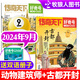 1-7月現(xiàn)貨！好奇號雜志2025/2024/2023年1-12月【含全年/半年訂閱】6-12歲少兒科普百科Cricket Media版權(quán)送雙語冊子萬物博物非過刊K 【現(xiàn)貨】24年9月（3本）動物建筑師