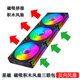 京品鹿星磁  積木風(fēng)扇 磁吸風(fēng)扇 正葉反葉 電腦機箱風(fēng)扇12CM水冷風(fēng)扇（免線(xiàn)材拼接/ARGB燈效/智能溫控） 星磁 磁吸積木風(fēng)扇黑色反向三聯(lián)包