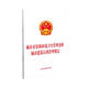 城市市容和環(huán)境衛(wèi)生管理條例 城市建筑垃圾管理規(guī)定
