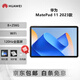 華為平板MatePad10.4/10.8/11/11.5/11.5S柔光版 二手平板電腦 游戲追劇 11 2023款 8+256G WiFi 99成新