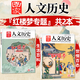 包郵【1-14期新】國家人文歷史雜志2025年1-12月【全年/半年訂閱/2024/2023年/專題可選】半月刊青少年高中學(xué)生紅樓夢歷史知識(shí)經(jīng)典文史參考人物過刊K 【紅樓夢專題2本】生活百科+世情百態(tài)