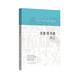 書譜 續(xù)書譜譯注