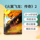 英文原版 Wings of Fire: Legends #2 Dragonslayer 《火翼飛龍：傳奇》2平裝小說 送音頻