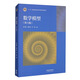 數(shù)學(xué)模型（第六版）
