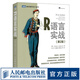圖靈教育 R語(yǔ)言實(shí)戰(zhàn)（第2版）R 大數(shù)據(jù) 統(tǒng)計(jì) 繪圖 數(shù)據(jù)挖掘