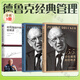 德魯克管理三部曲 套裝自選 管理的實(shí)踐全新譯本 卓有成效的管理者 55周年新譯本 不連續的時(shí)代 創(chuàng  )新與企業(yè)家精神 新譯本 時(shí)代變局中的管理者 卓有成效管理者的實(shí)踐 德魯克管理類(lèi)書(shū)籍 德魯克經(jīng)典管理三冊