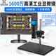 OSEECAM 高清視頻電子顯微鏡線(xiàn)路板檢測放大鏡工業(yè)視頻測量CCD數碼顯微鏡 H1603T 1600W（不含屏）