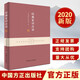 經(jīng)典家訓品讀（2020）中國方正出版社  傳承家風(fēng)家訓中國家規廉政教育書(shū)籍