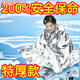 翡遇【半價搶】急救毯保溫毯救生毯戶外防寒保暖求生應(yīng)急毯地震救援 特厚款-閃光銀【1.62*2.12M】熱銷款200