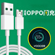 OPPO原裝適配oppo閃充數據線(xiàn) oppo手機充電線(xiàn) 4A快充線(xiàn)安卓通用線(xiàn) OPPO R9 R9m R9tm R9km 4A快充線(xiàn)1米1條