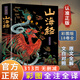 山海經(jīng)原著(zhù)正版全冊無(wú)刪減彩繪彩圖版典藏版全套兒童小學(xué)生版一二三四五六年級青少年版初中生課外閱讀書(shū)籍國學(xué)經(jīng)典神話(huà)