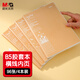 晨光（M&G）文具B5膠套本96張 記事本筆記本子 高顏值錯題本學(xué)生考研日記本原生活文字4本JB5101F6開(kāi)學(xué)必備
