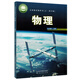 【新華書店五四制】初中八年級上下冊語文數(shù)學(xué)英語物理化學(xué)生物道德歷史課本教材全套人教版魯教版魯科版 物理【魯科版】 八年級上冊(五四制)