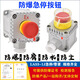 丹斯提尼防爆急停控制按鈕 LA53-1H la53-1J 帶防護(hù)罩 防爆急停自鎖按鈕