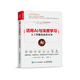 活用AI與深度學(xué)習 人工智能的商業(yè)應用（人郵普華出品）