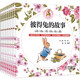 彼得兔的故事（套裝共8冊）百年經(jīng)典童話故事繪本睡前故事書課外讀物