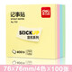 得力（deli） 便簽紙/便簽本/便利貼/記事貼/易事貼 (76×76mm） 單包裝/每包400張/ 7151