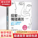 探索情緒痛苦 以EFT為基礎(chǔ)的整合心理療法 陳玉英 著 人民郵電出版社 書(shū)籍 圖書(shū)