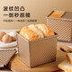 魔幻廚房水立方吐司盒小號(hào)250g金色面包模具生吐司低糖烘焙模具烘焙工具
