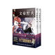 文豪野犬漫畫(huà)11-12 隨書(shū)附贈燙金印簽卡片（文學(xué)×推理×戰斗，文豪們的異能之戰）