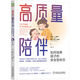 高質(zhì)量陪伴：如何培養(yǎng)孩子的安全型依戀