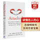 讀懂戀人心 關(guān)系的重建 英文原版 Attached 家庭關(guān)系 愛(ài)情關(guān)系 How It Can Help You Find and Keep Love 阿米爾萊文 雷切爾赫勒