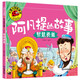 阿凡提的故事（智慧勇敢）大圖大字我愛(ài)讀系列注音版兒童經(jīng)典童話睡前故事繪本3-6歲幼兒園故事書中班大班閱讀幼兒書籍連環(huán)畫帶拼音的圖書