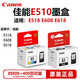 原裝 佳能 Canon PG-83 CL-93 E518 E608 E618 E510 打印機墨盒 原裝 83 93一套墨盒