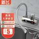 新飛 （Frestec）即熱式電熱水器側進(jìn)水速熱家用廚房過(guò)水熱冷熱兩用水龍頭小廚寶 【萬(wàn)向彎管】象牙白+插頭（側進(jìn)水） 無(wú)規格