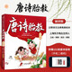 唐詩胎教 誦讀版 胎教早教唐詩102首 古唐詩兒童書 幼兒早教唐詩三百首彩圖 國學胎教故事書 孕產期孕婦胎教故事大全書籍