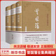 曾國藩全集三冊 唐浩明作品典藏系列修訂版 晚清三部曲 白巖松推薦