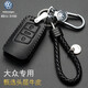 適用大眾新朗逸途觀(guān)L寶來(lái)高爾夫凌渡探歌途昂途岳探岳桑塔納捷達速騰帕薩特途安真皮鑰匙包套汽車(chē)用鑰匙扣 大眾E款黑色