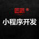 微信小程序開發(fā)分銷商城招聘點餐飲預(yù)約系統(tǒng)公眾號定制app軟件開發(fā)定制作商城拼團(tuán)秒殺分銷模板源碼包搭建 定制版
