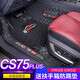 河牛長(cháng)安cs75plus腳墊全包圍CS75雙層絲圈專(zhuān)用汽車(chē)用品內裝飾配件 【雙層腳墊】黑色+黑色絲圈 CS75PLUS專(zhuān)用