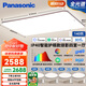 松下（Panasonic）吸頂燈全光譜客廳燈 IP40智能護眼掠影四室一廳【包安裝】