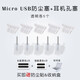 適用于安卓手機充電口防塵塞硅膠通用耳機孔Type-c小米11vivo榮耀Micro USB華為mat micro usb安卓充電塞+耳機塞 透明5套