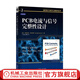 PCB電流與信號完整性設(shè)計(jì) 布魯克斯 基本電路電流源 電流造成信號完整性問題 PCB電路設(shè)計(jì)基礎(chǔ)教材書