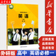 【新華書店正版】高中英語必修1一第一冊課本 外研版外語教學與研究出版社 普通高中教科書英語必修