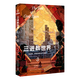 三進(jìn)數(shù)世界(精)/格雷格·伊根經(jīng)典科幻三重奏